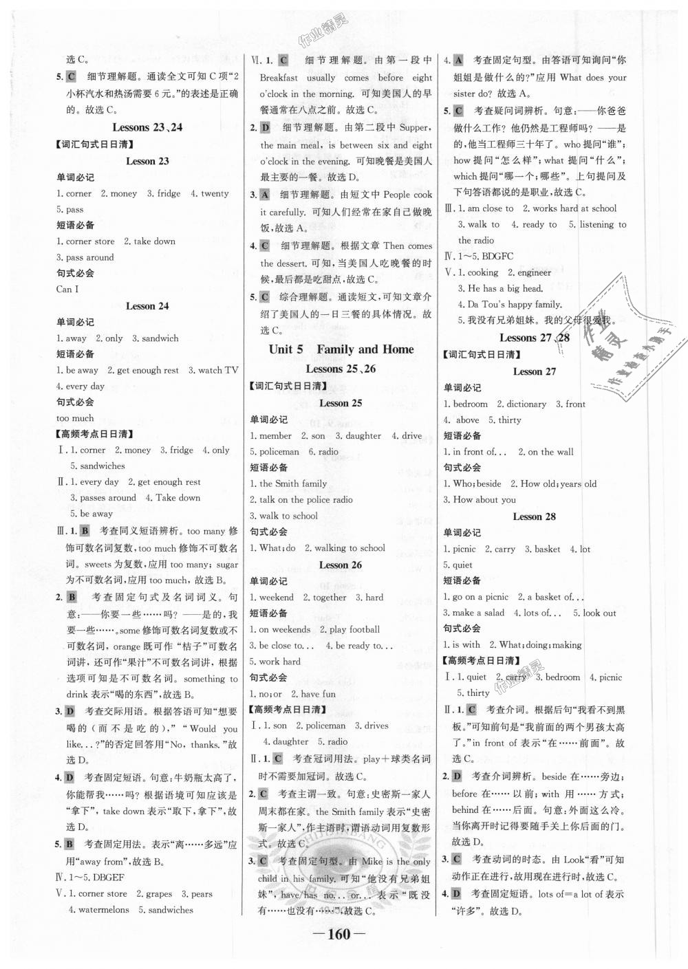 2018年世紀金榜金榜學案七年級英語上冊冀教版 第28頁