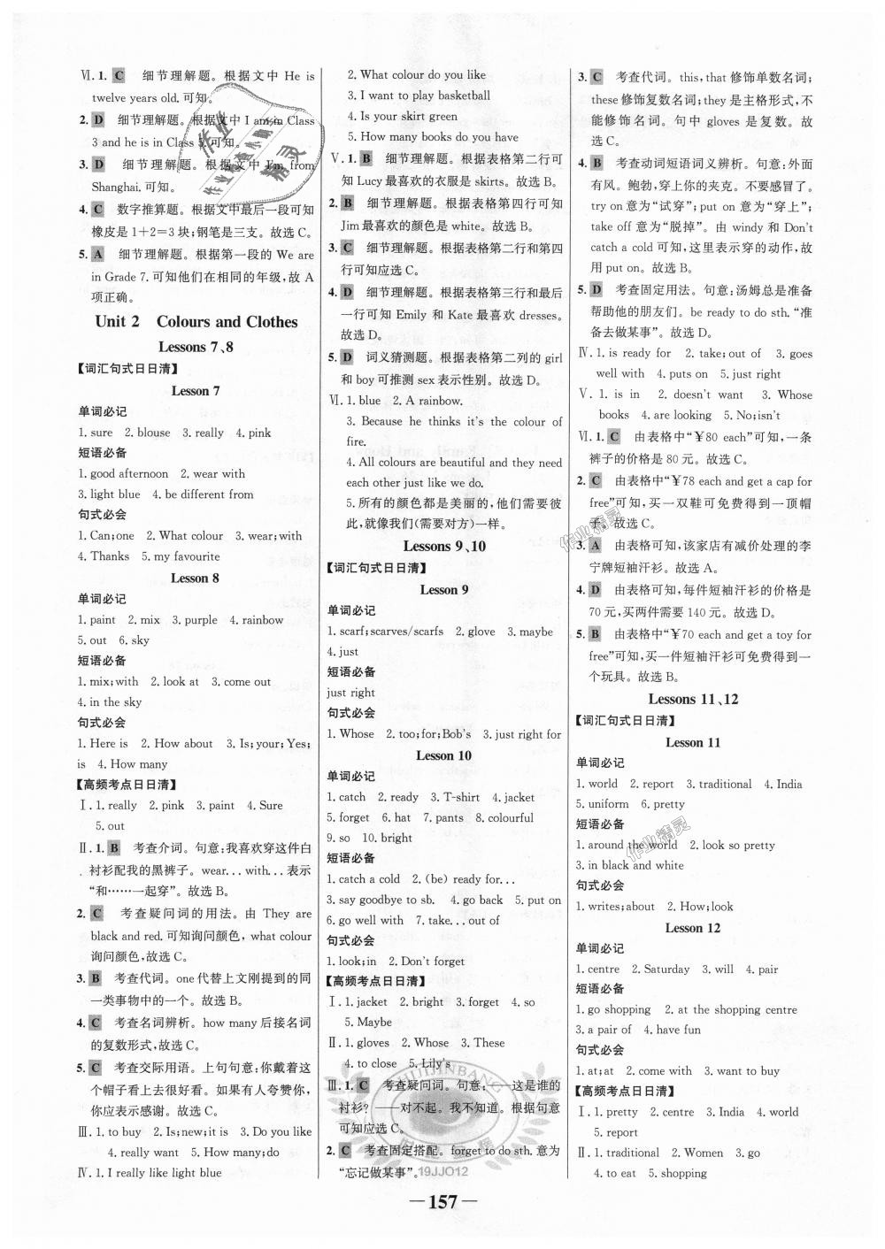 2018年世紀(jì)金榜金榜學(xué)案七年級英語上冊冀教版 第25頁