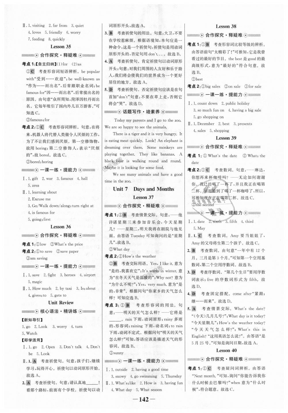 2018年世紀(jì)金榜金榜學(xué)案七年級英語上冊冀教版 第10頁