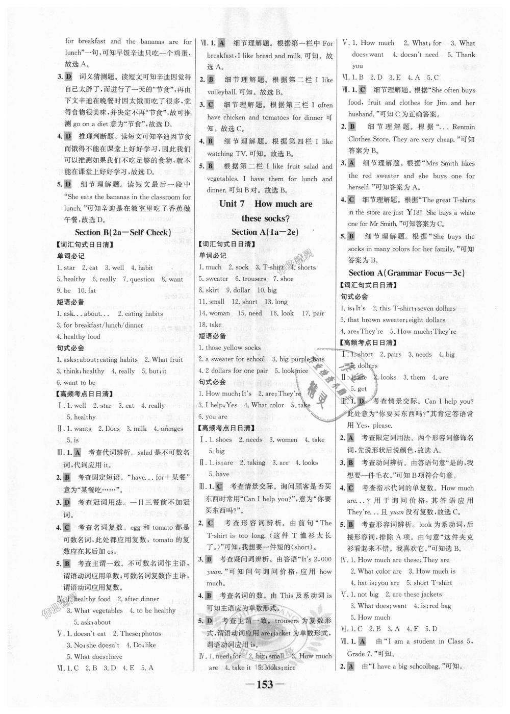 2018年世紀金榜金榜學案七年級英語上冊人教版 第29頁