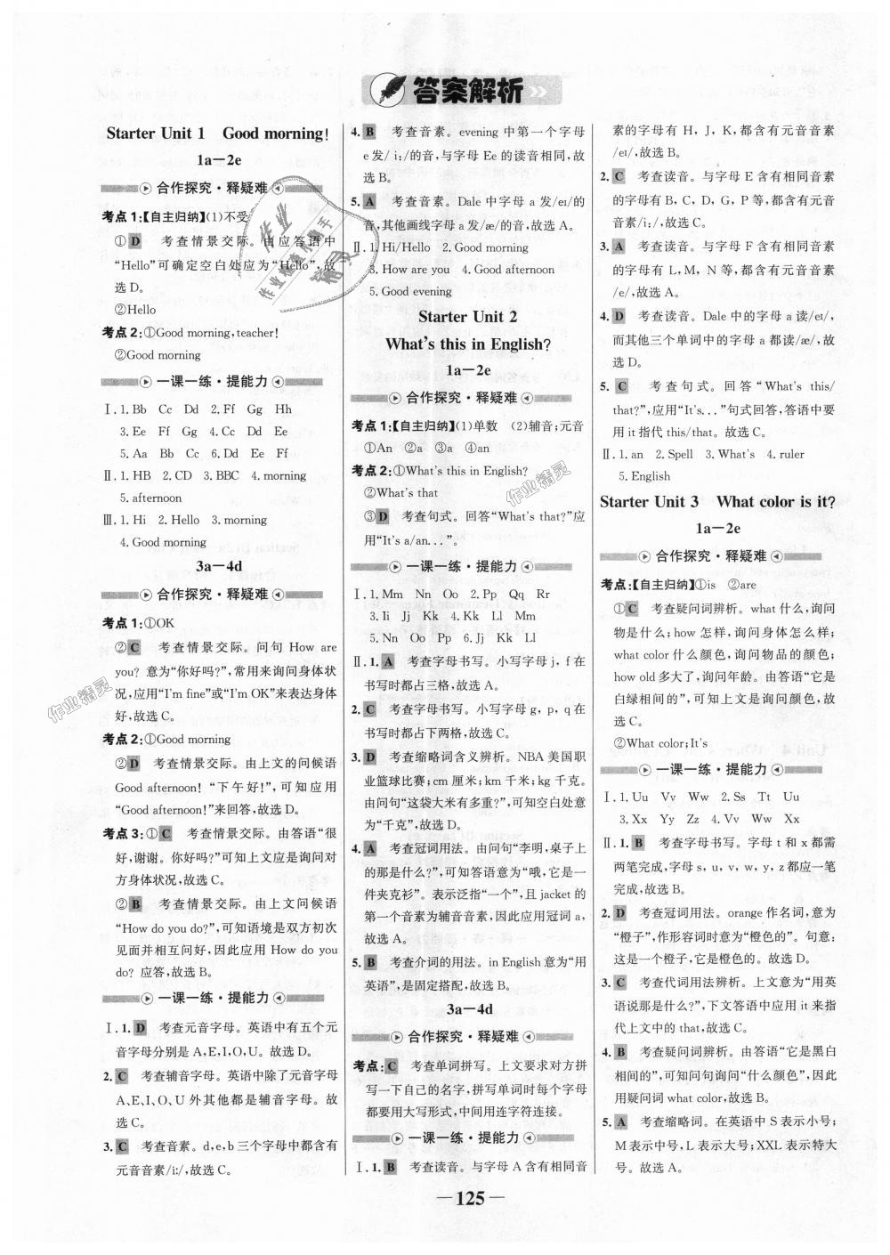 2018年世紀金榜金榜學案七年級英語上冊人教版 第1頁