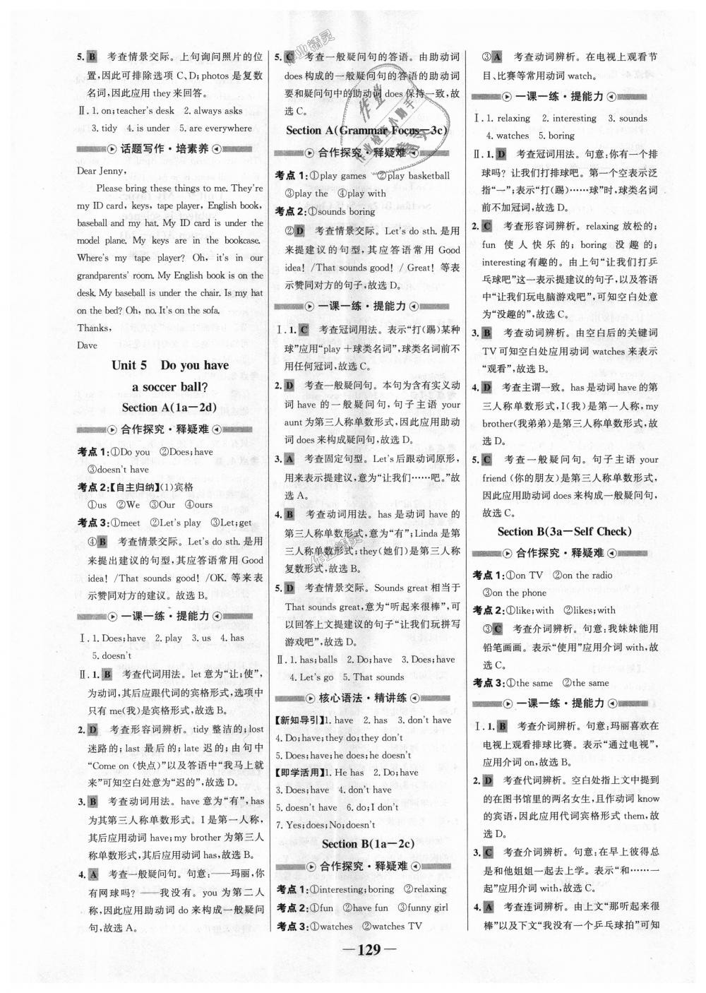 2018年世紀金榜金榜學案七年級英語上冊人教版 第5頁