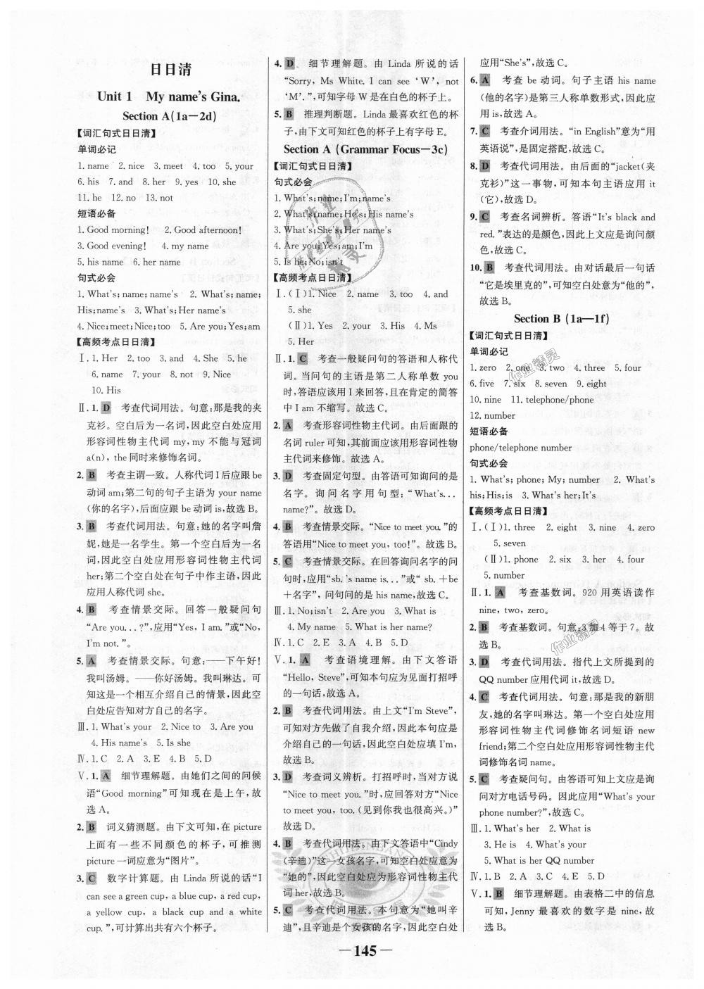 2018年世紀(jì)金榜金榜學(xué)案七年級(jí)英語(yǔ)上冊(cè)人教版 第21頁(yè)