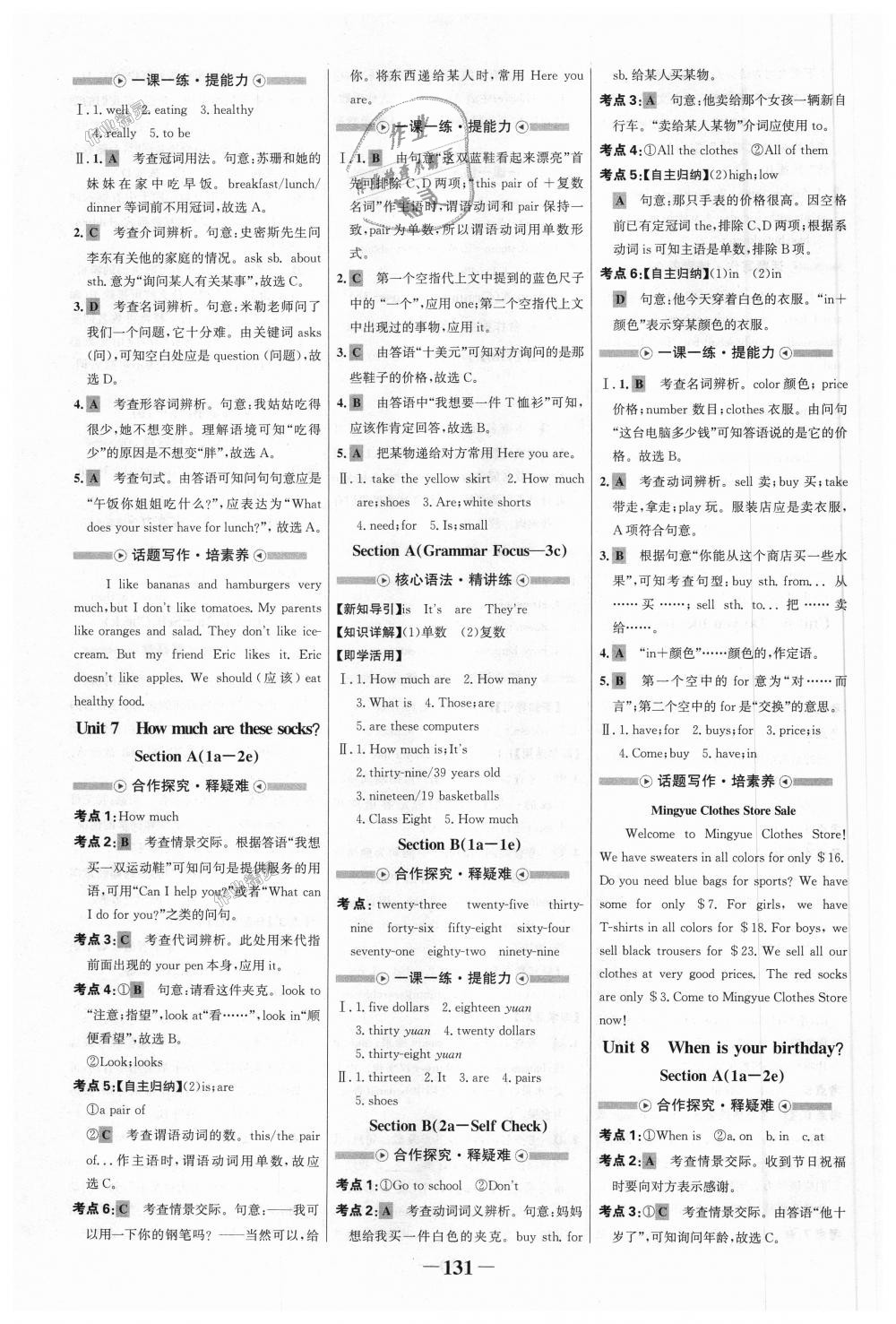 2018年世紀金榜金榜學案七年級英語上冊人教版 第7頁