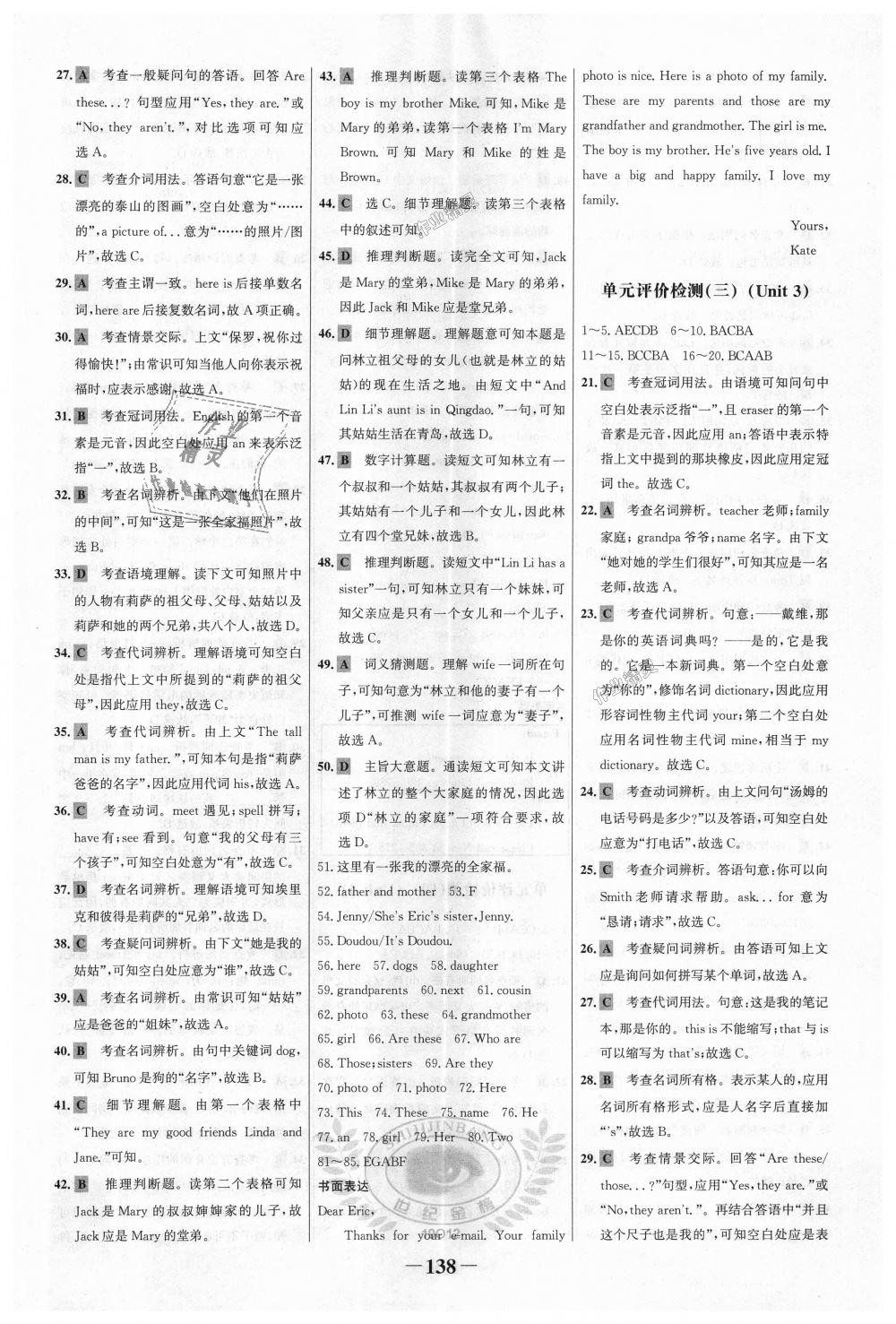 2018年世紀(jì)金榜金榜學(xué)案七年級英語上冊人教版 第14頁