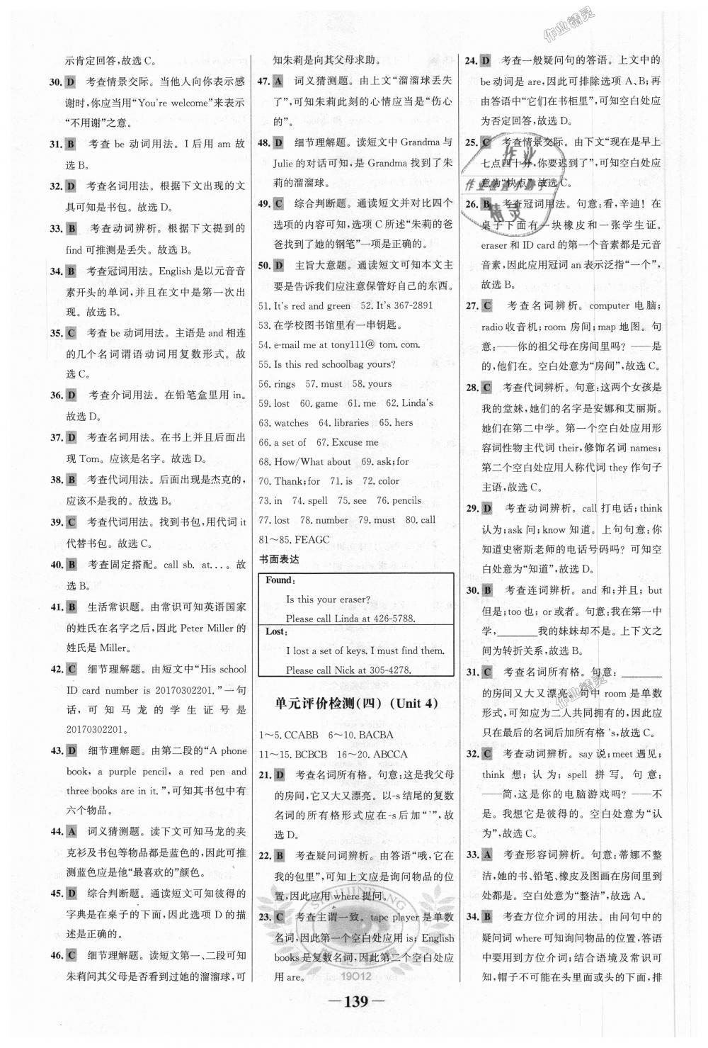 2018年世紀(jì)金榜金榜學(xué)案七年級英語上冊人教版 第15頁