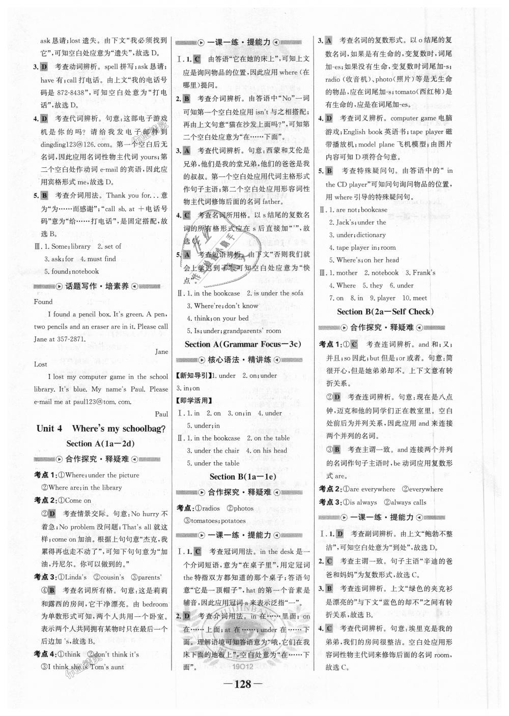 2018年世紀金榜金榜學案七年級英語上冊人教版 第4頁