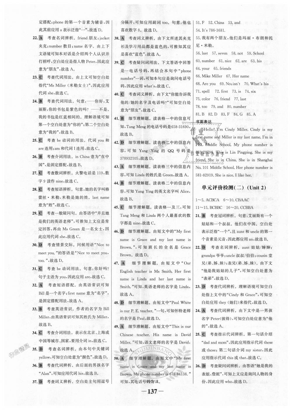 2018年世紀金榜金榜學案七年級英語上冊人教版 第13頁