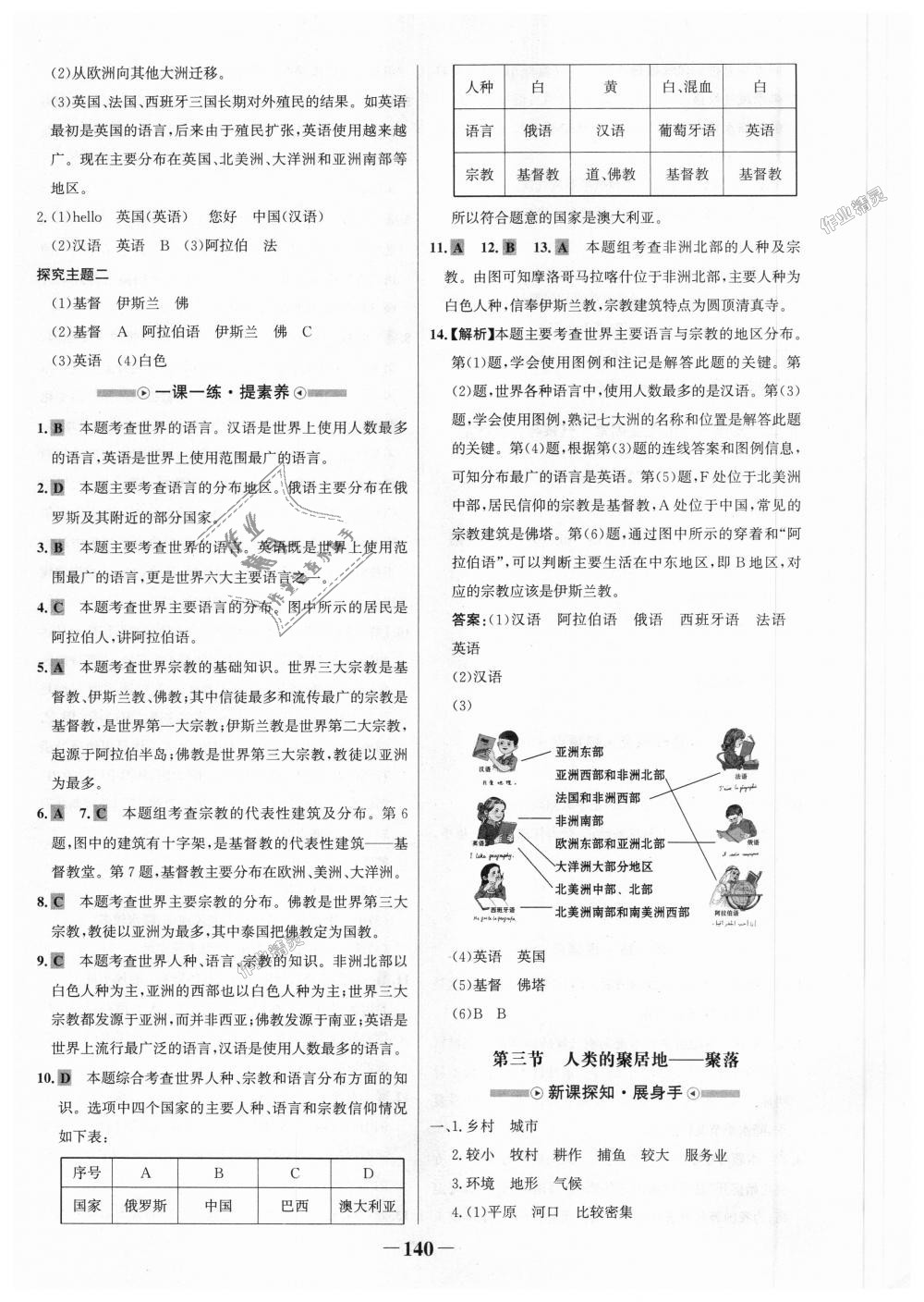 2018年世纪金榜金榜学案七年级地理上册人教版 第16页