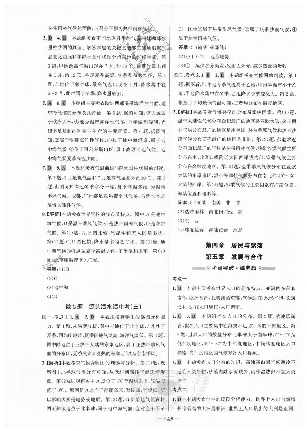 2018年世紀(jì)金榜金榜學(xué)案七年級地理上冊人教版 第21頁