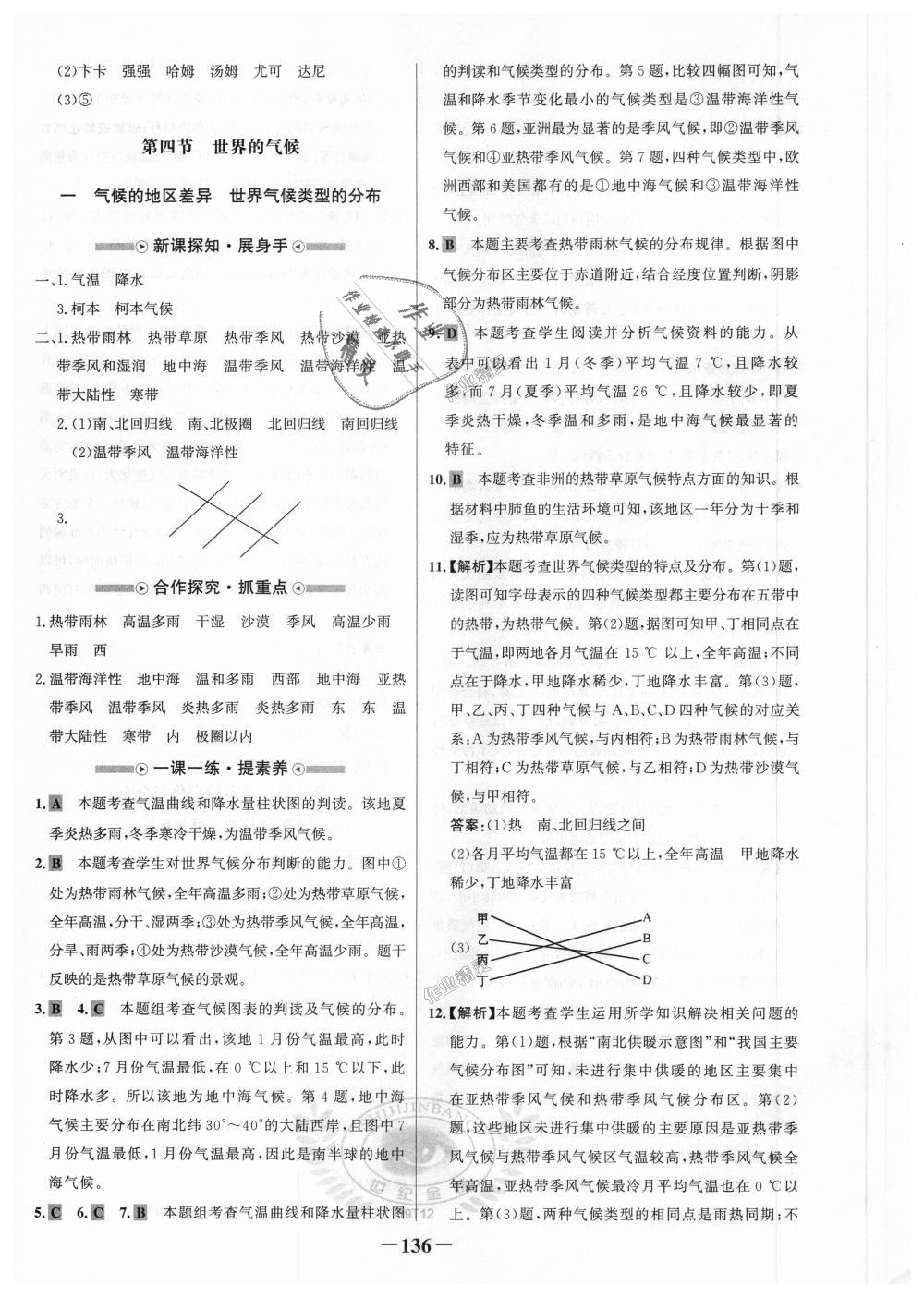 2018年世紀(jì)金榜金榜學(xué)案七年級(jí)地理上冊(cè)人教版 第12頁(yè)