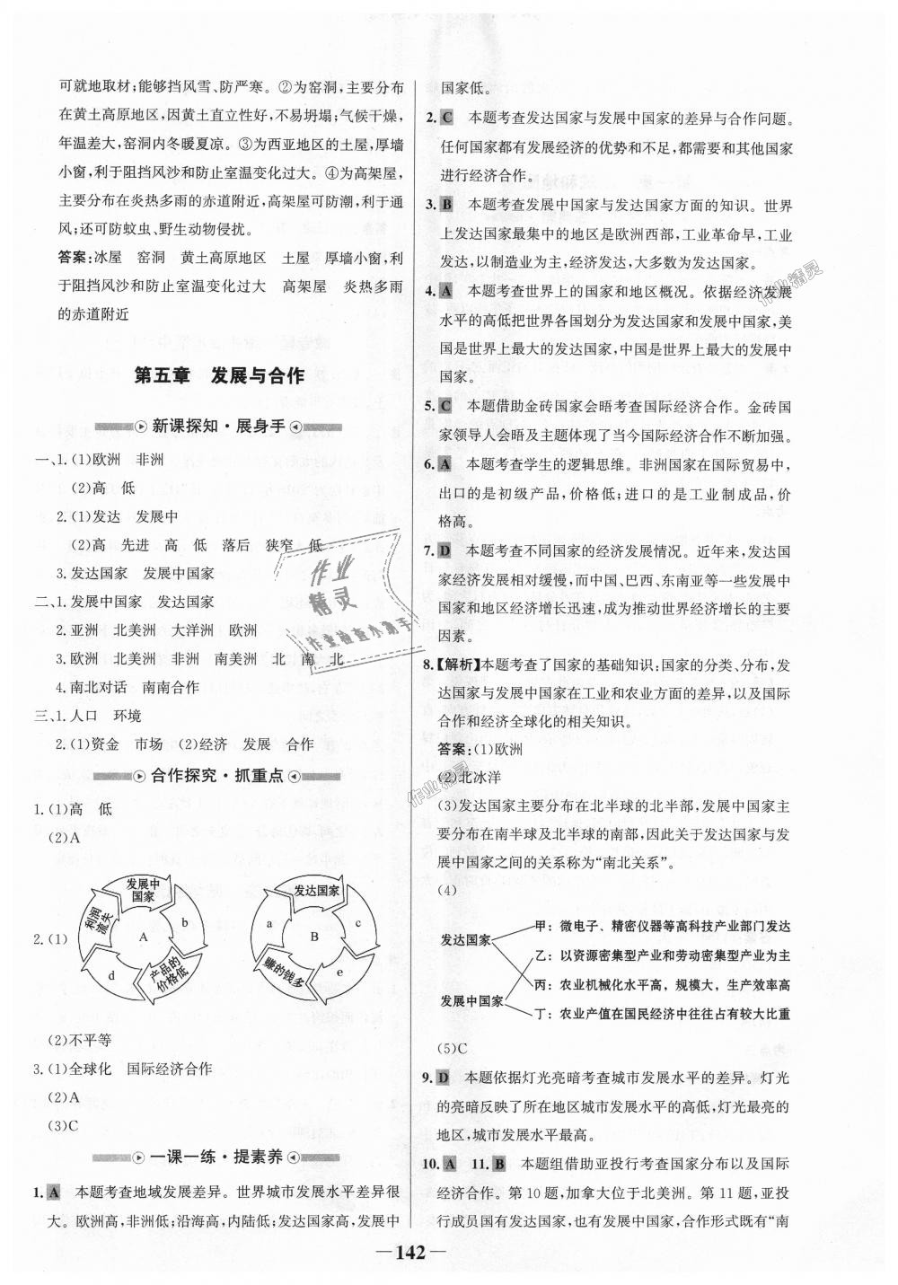 2018年世紀(jì)金榜金榜學(xué)案七年級(jí)地理上冊(cè)人教版 第18頁(yè)