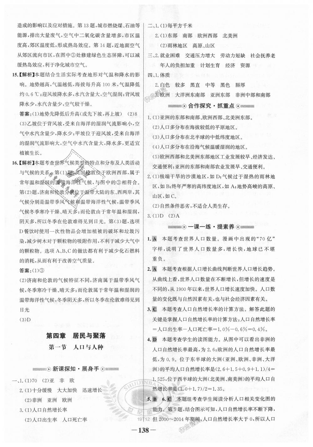 2018年世紀(jì)金榜金榜學(xué)案七年級地理上冊人教版 第14頁