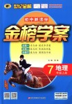 2018年世紀金榜金榜學案七年級地理上冊人教版