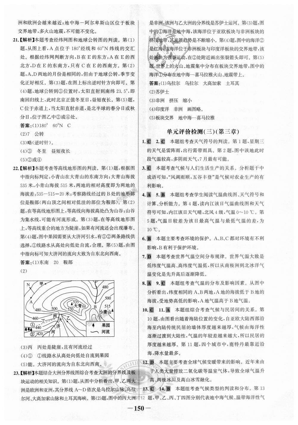 2018年世纪金榜金榜学案七年级地理上册人教版 第26页