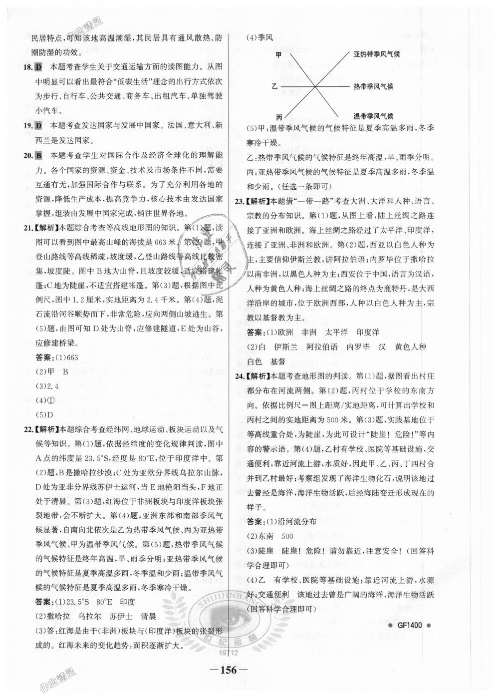 2018年世纪金榜金榜学案七年级地理上册人教版 第32页