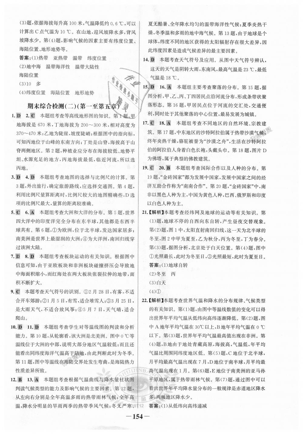 2018年世紀金榜金榜學案七年級地理上冊人教版 第30頁