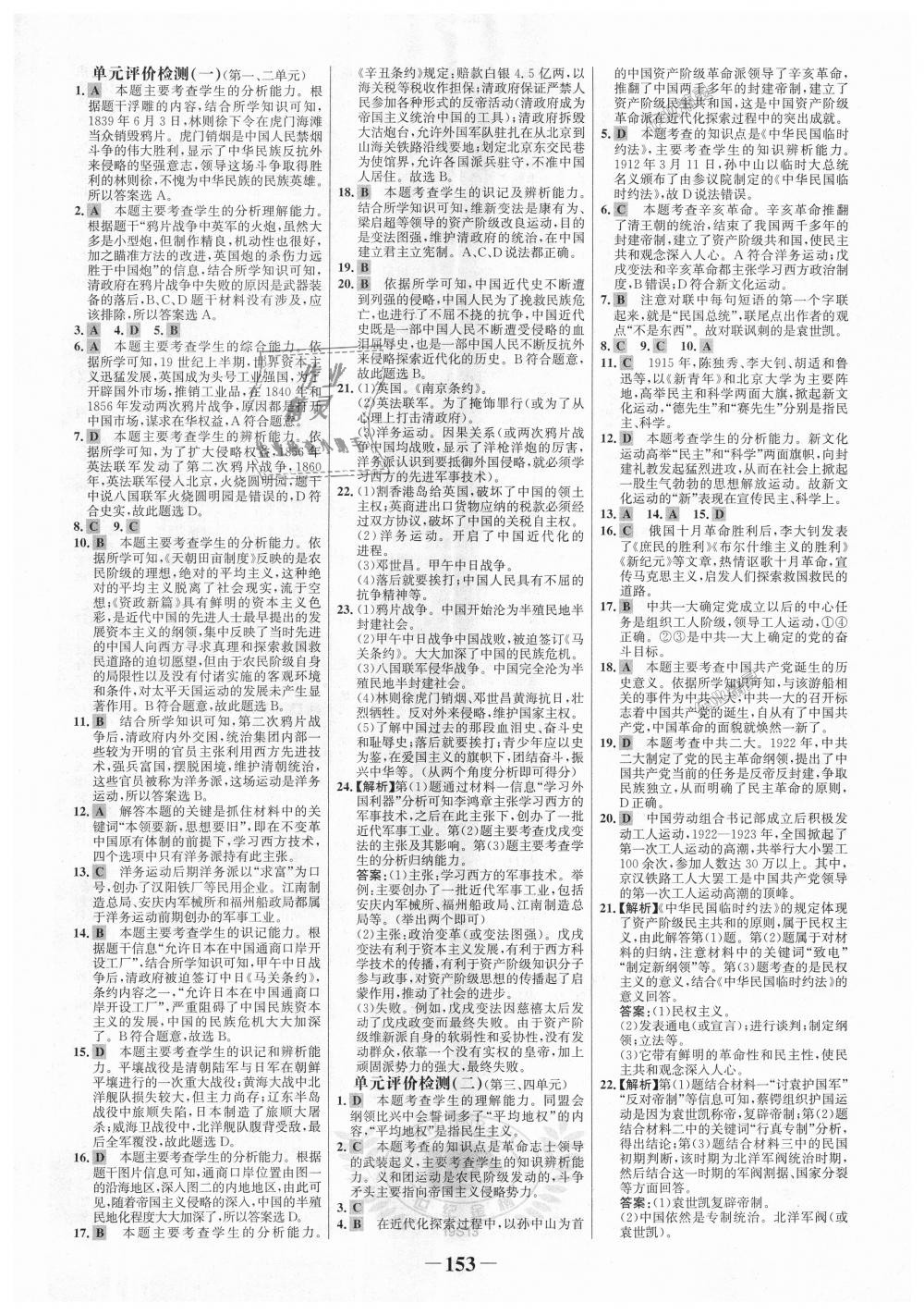 2018年世紀(jì)金榜金榜學(xué)案八年級(jí)歷史上冊(cè)人教版 第13頁