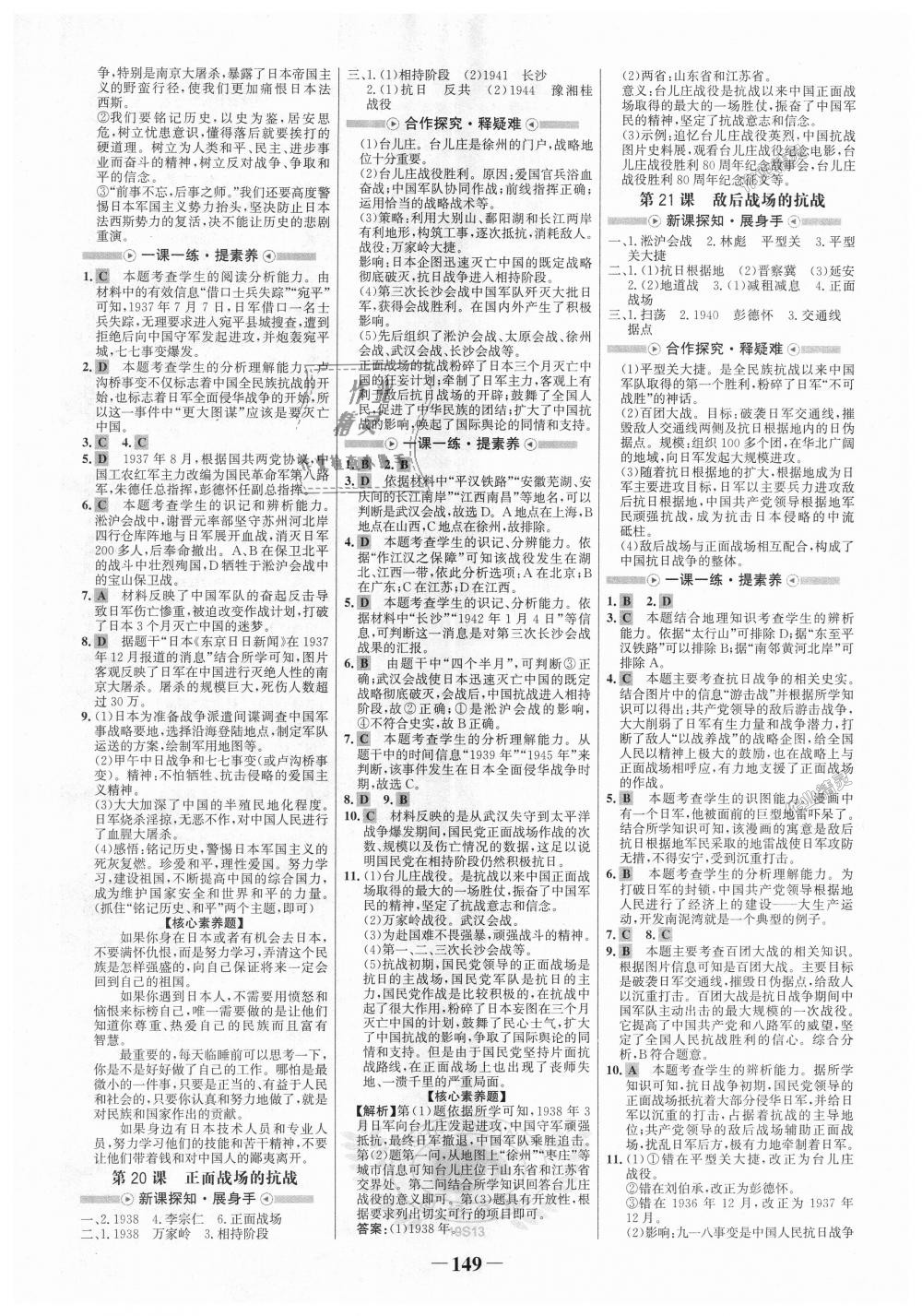 2018年世紀金榜金榜學(xué)案八年級歷史上冊人教版 第9頁