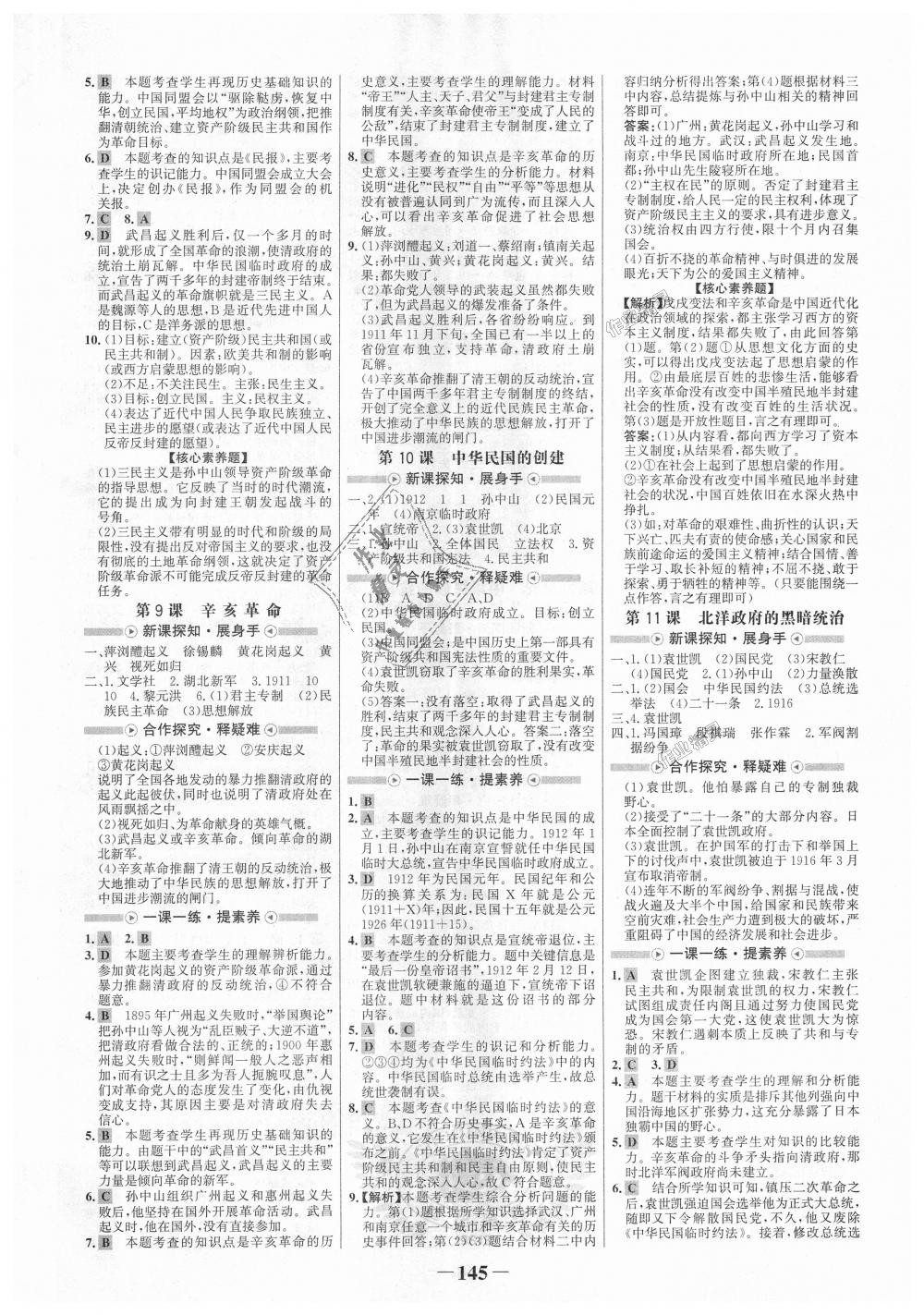 2018年世紀(jì)金榜金榜學(xué)案八年級(jí)歷史上冊(cè)人教版 第5頁(yè)