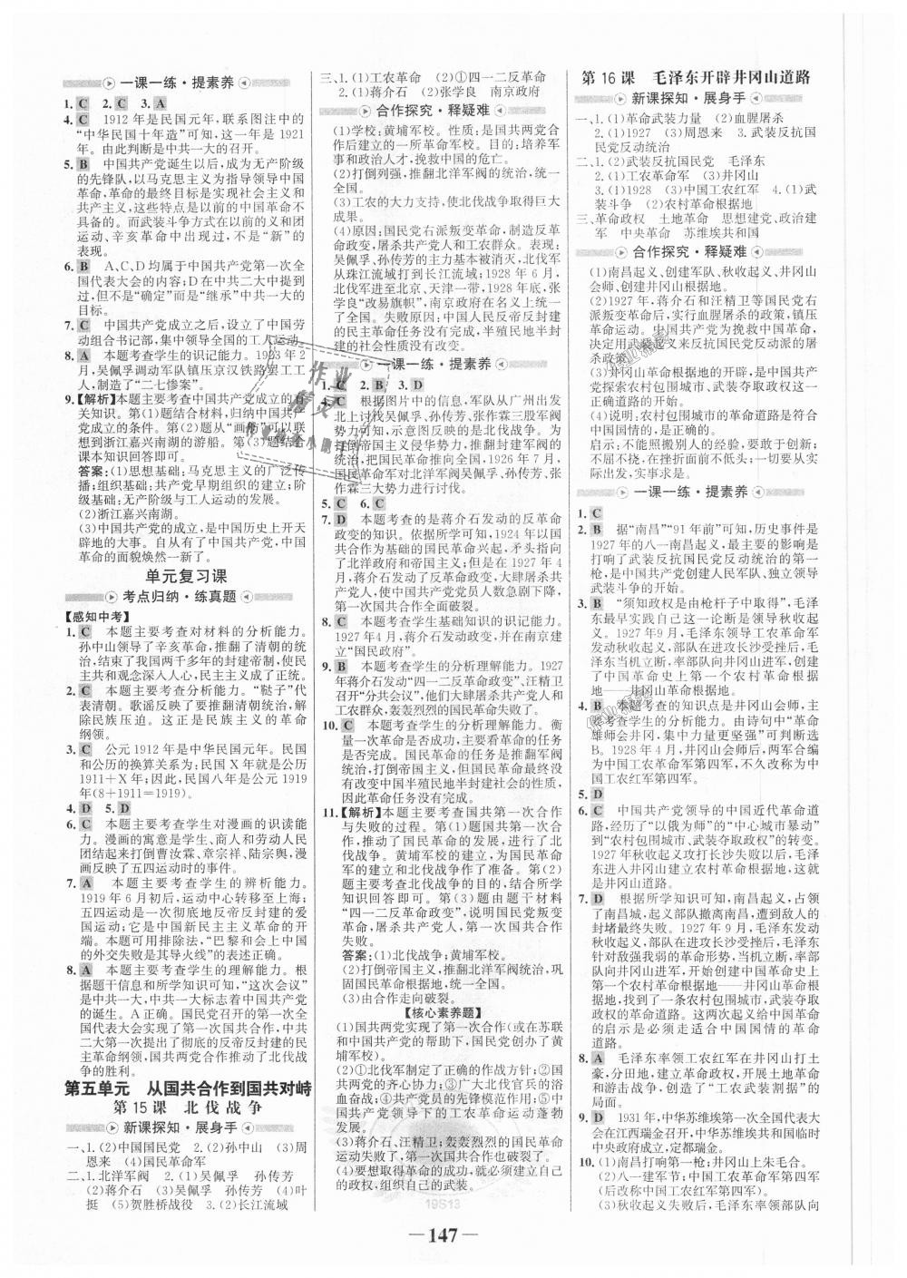 2018年世纪金榜金榜学案八年级历史上册人教版 第7页