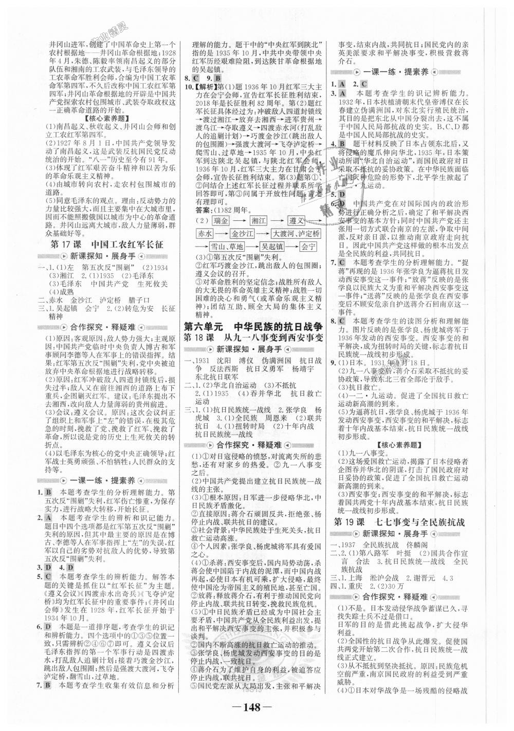 2018年世紀(jì)金榜金榜學(xué)案八年級歷史上冊人教版 第8頁