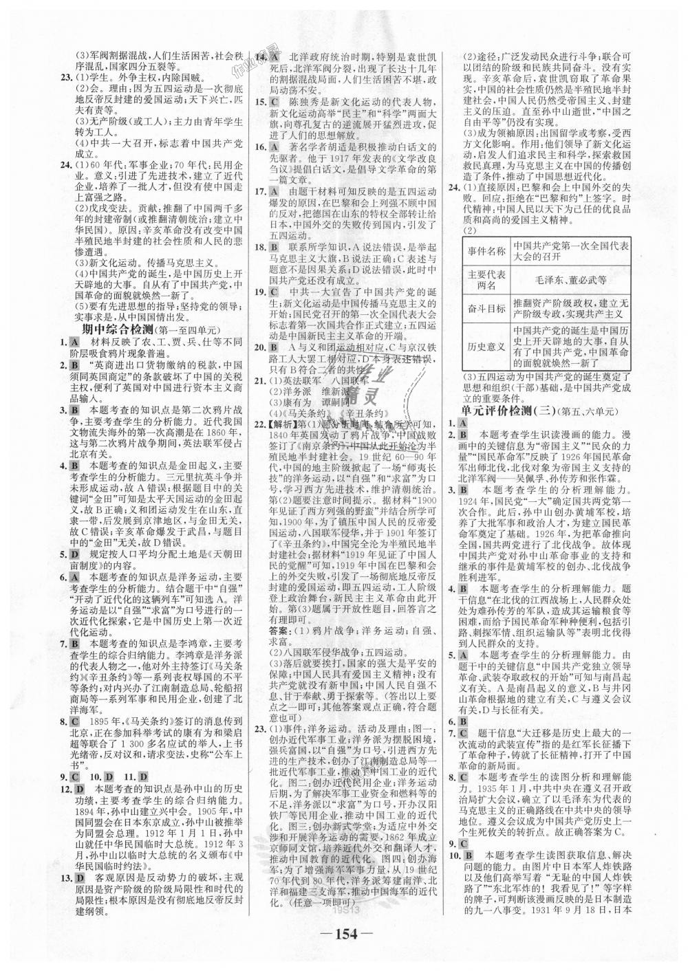 2018年世紀(jì)金榜金榜學(xué)案八年級(jí)歷史上冊(cè)人教版 第14頁(yè)