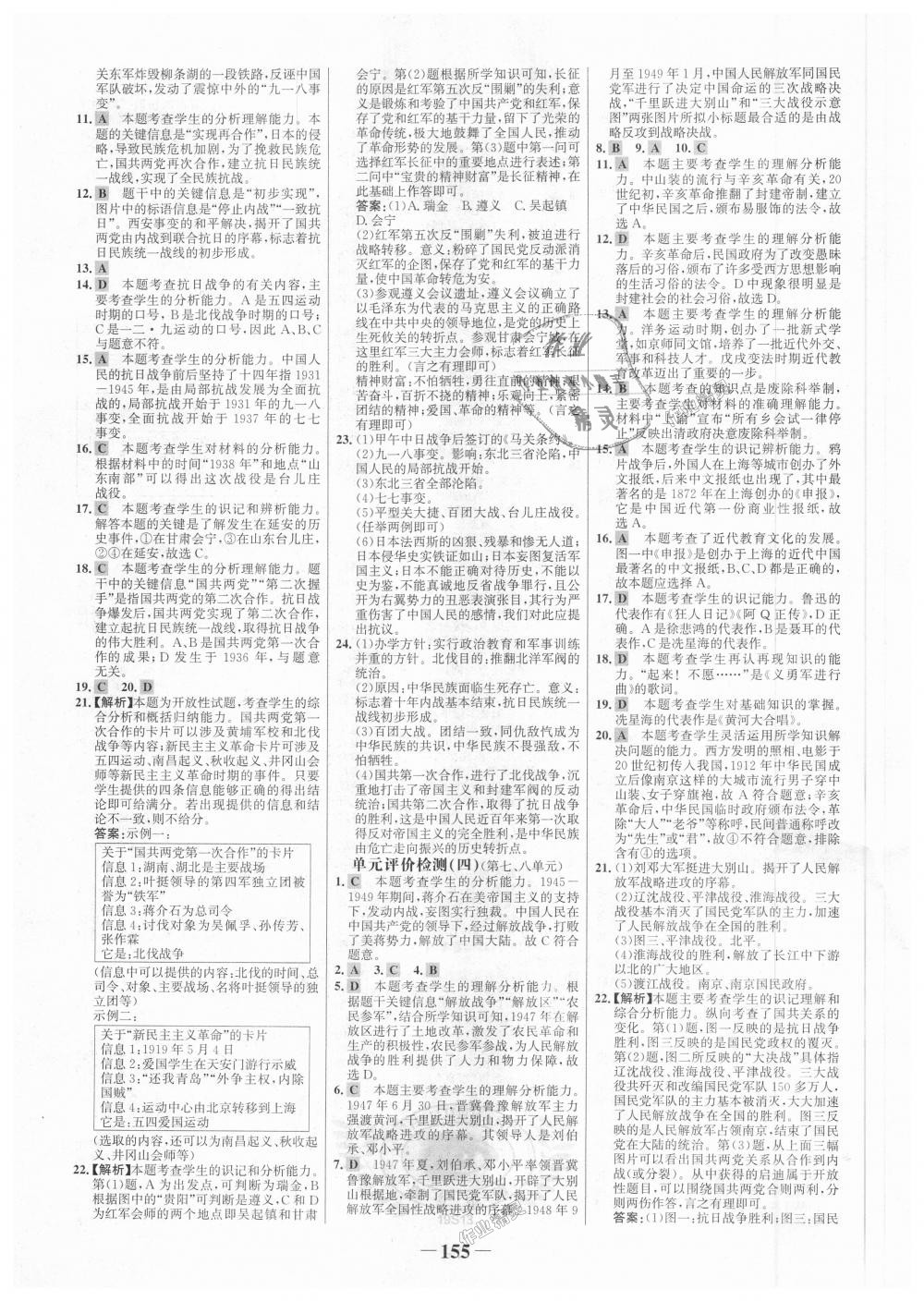 2018年世紀(jì)金榜金榜學(xué)案八年級(jí)歷史上冊(cè)人教版 第15頁