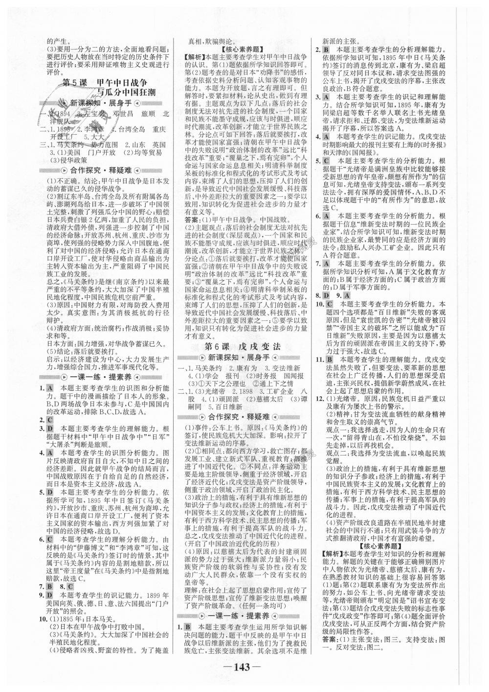 2018年世紀(jì)金榜金榜學(xué)案八年級(jí)歷史上冊(cè)人教版 第3頁