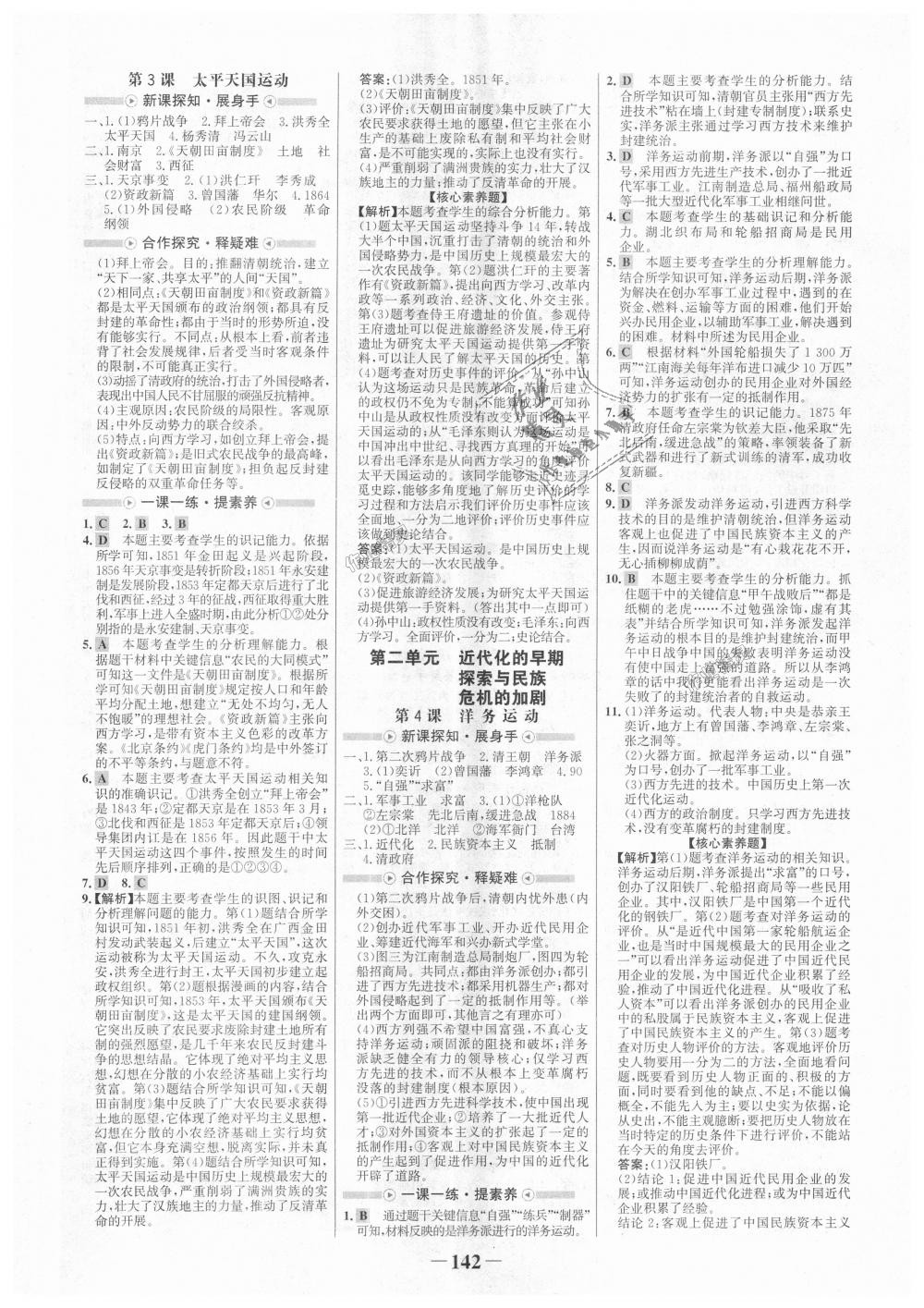 2018年世纪金榜金榜学案八年级历史上册人教版 第2页