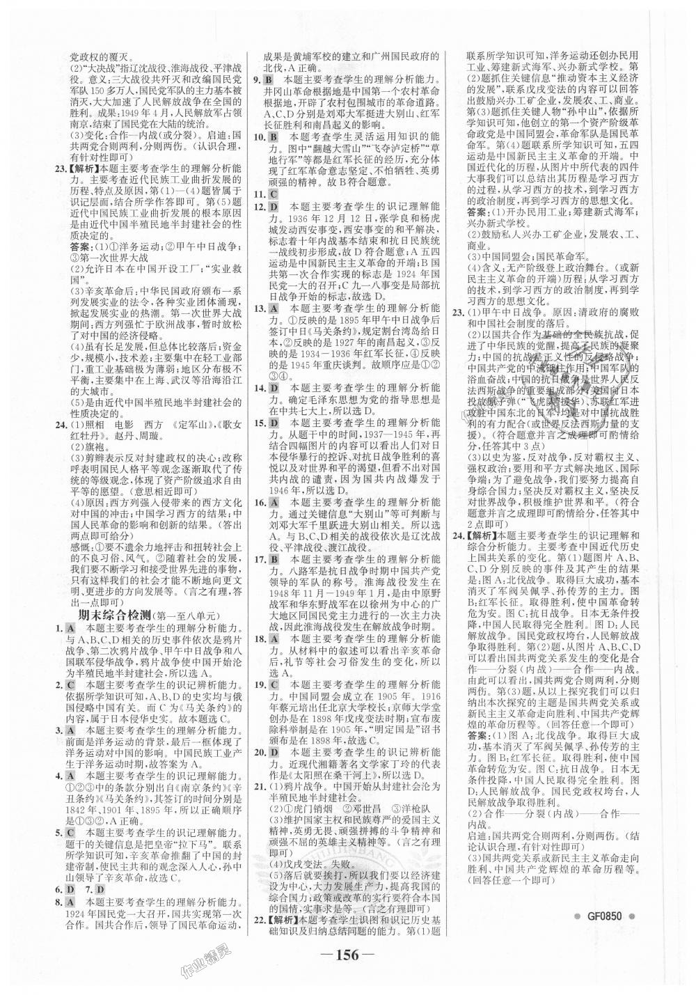 2018年世紀金榜金榜學案八年級歷史上冊人教版 第16頁