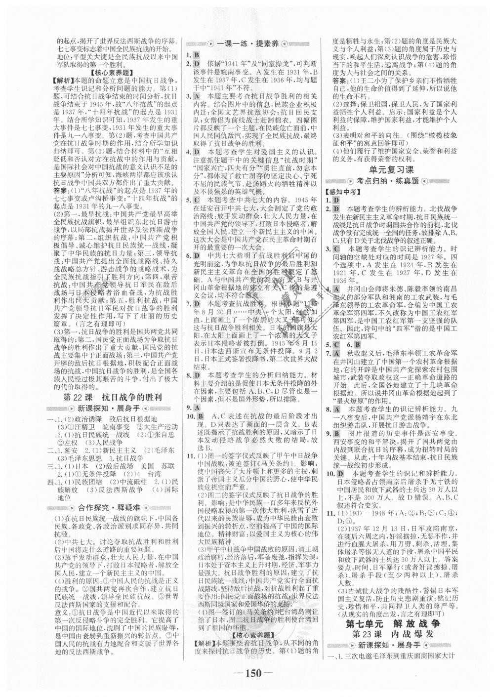 2018年世紀金榜金榜學案八年級歷史上冊人教版 第10頁