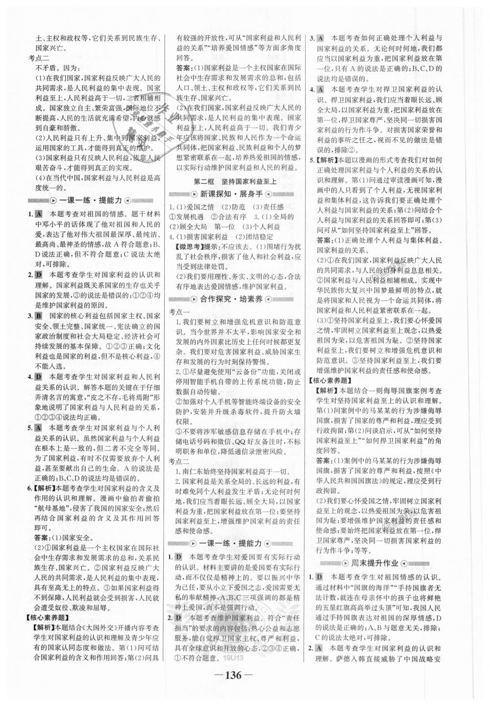 2018年世紀金榜金榜學案八年級道德與法治上冊人教版 第12頁