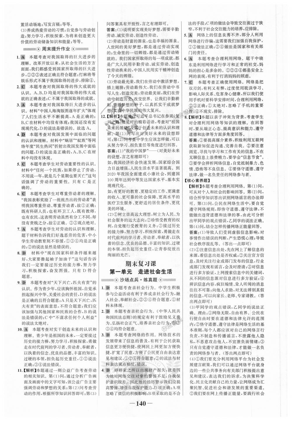 2018年世紀金榜金榜學案八年級道德與法治上冊人教版 第16頁