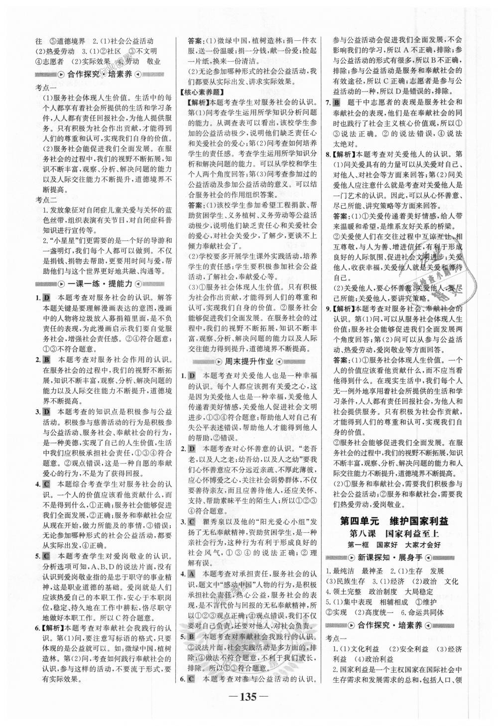 2018年世紀(jì)金榜金榜學(xué)案八年級道德與法治上冊人教版 第11頁