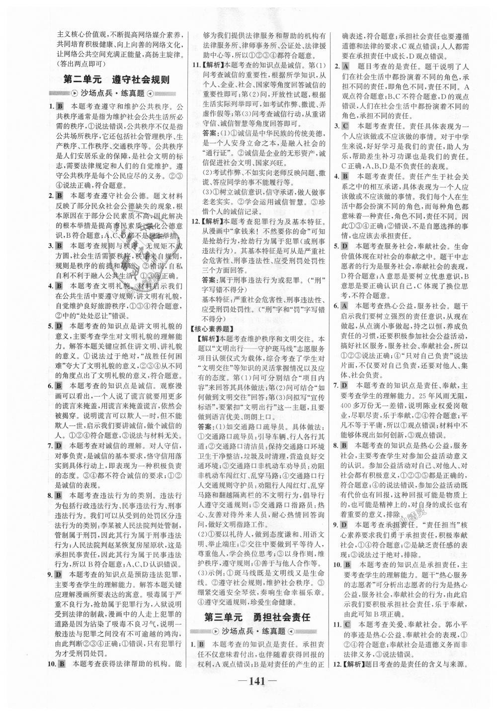 2018年世紀金榜金榜學案八年級道德與法治上冊人教版 第17頁