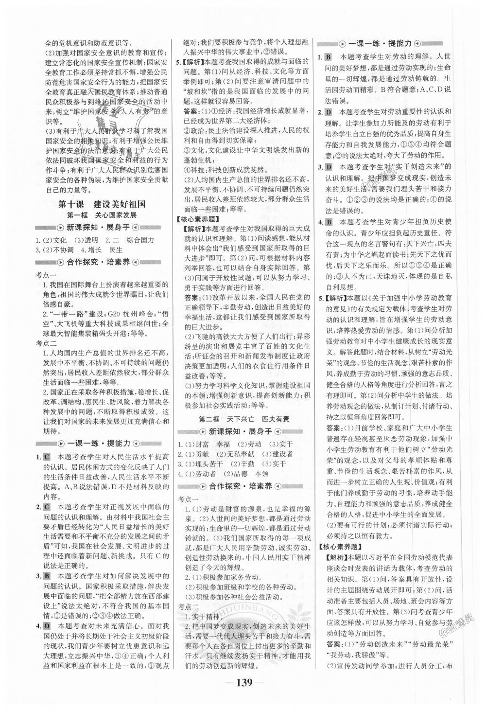 2018年世紀(jì)金榜金榜學(xué)案八年級道德與法治上冊人教版 第15頁