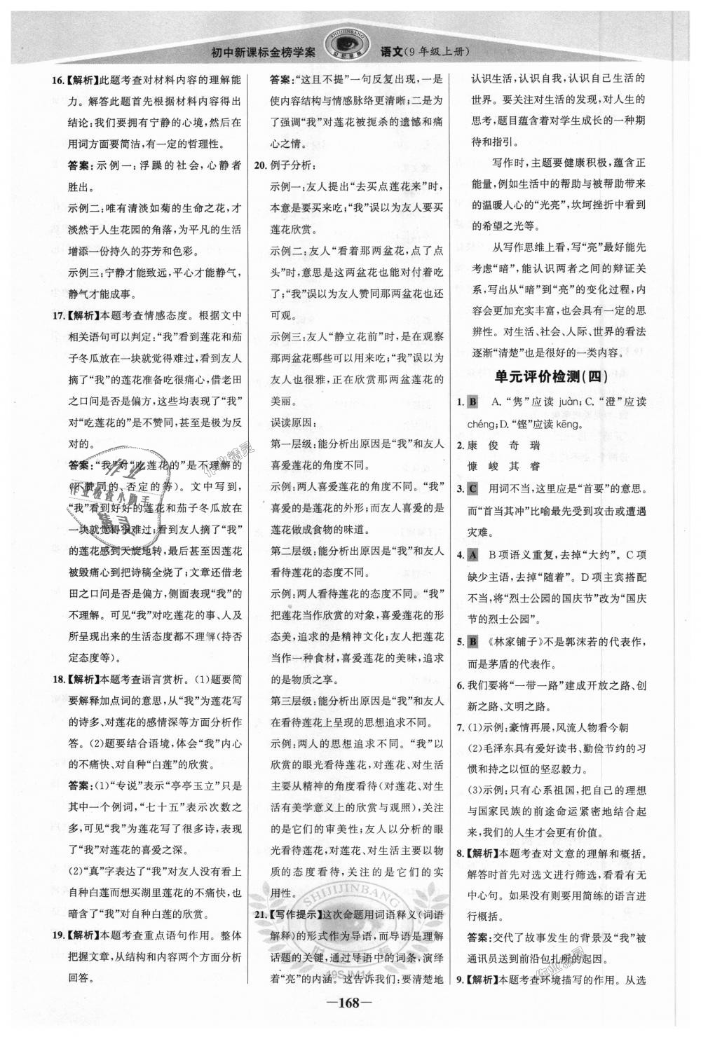 2018年世紀(jì)金榜金榜學(xué)案九年級語文上冊蘇教版 第27頁