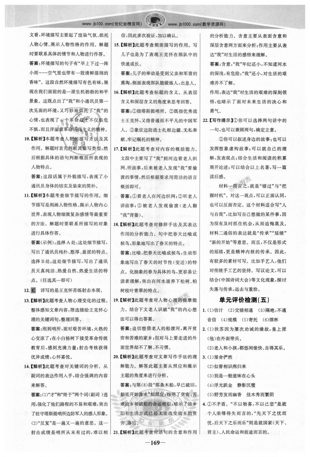 2018年世紀(jì)金榜金榜學(xué)案九年級(jí)語文上冊(cè)蘇教版 第28頁