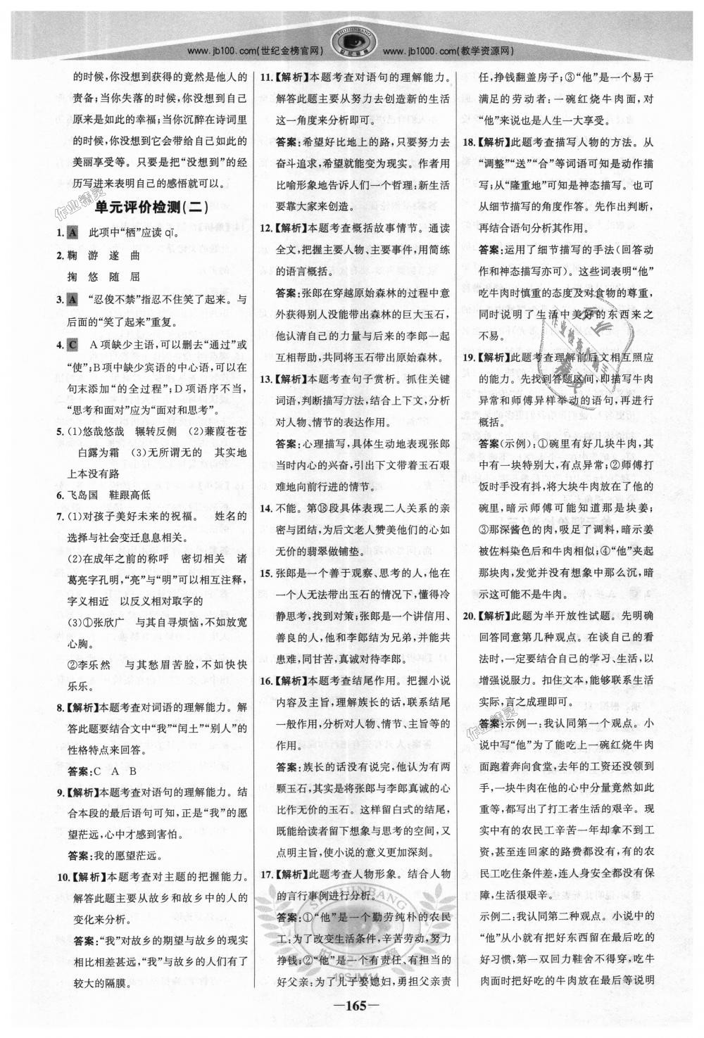 2018年世紀(jì)金榜金榜學(xué)案九年級(jí)語文上冊(cè)蘇教版 第24頁