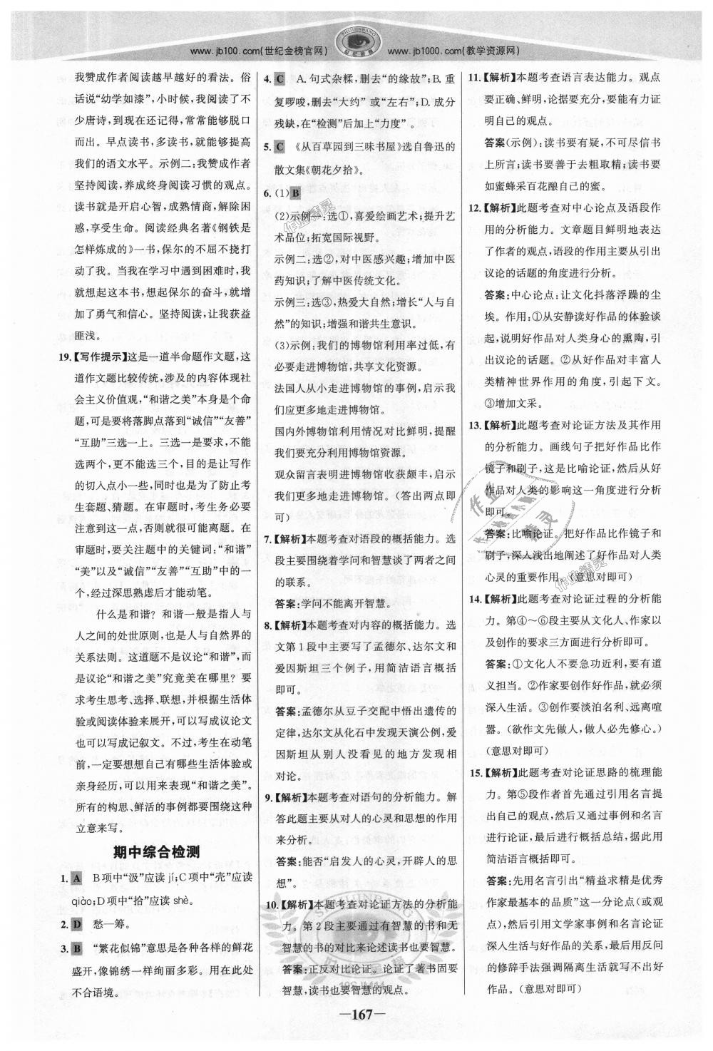 2018年世紀(jì)金榜金榜學(xué)案九年級(jí)語(yǔ)文上冊(cè)蘇教版 第26頁(yè)