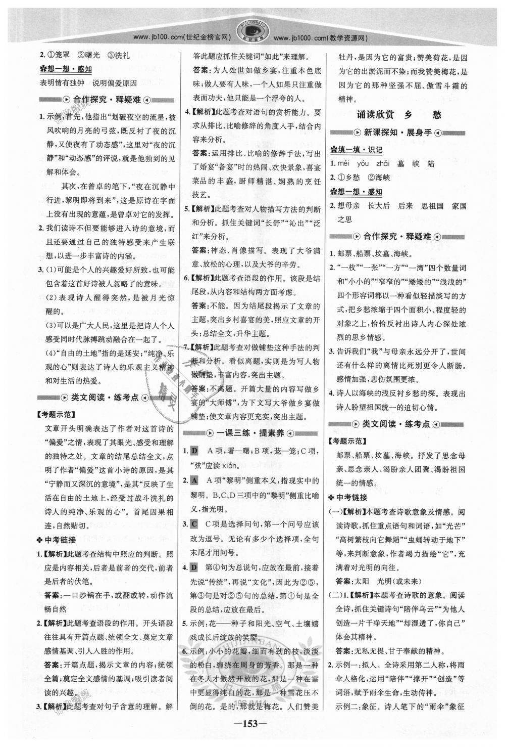 2018年世紀(jì)金榜金榜學(xué)案九年級語文上冊蘇教版 第12頁