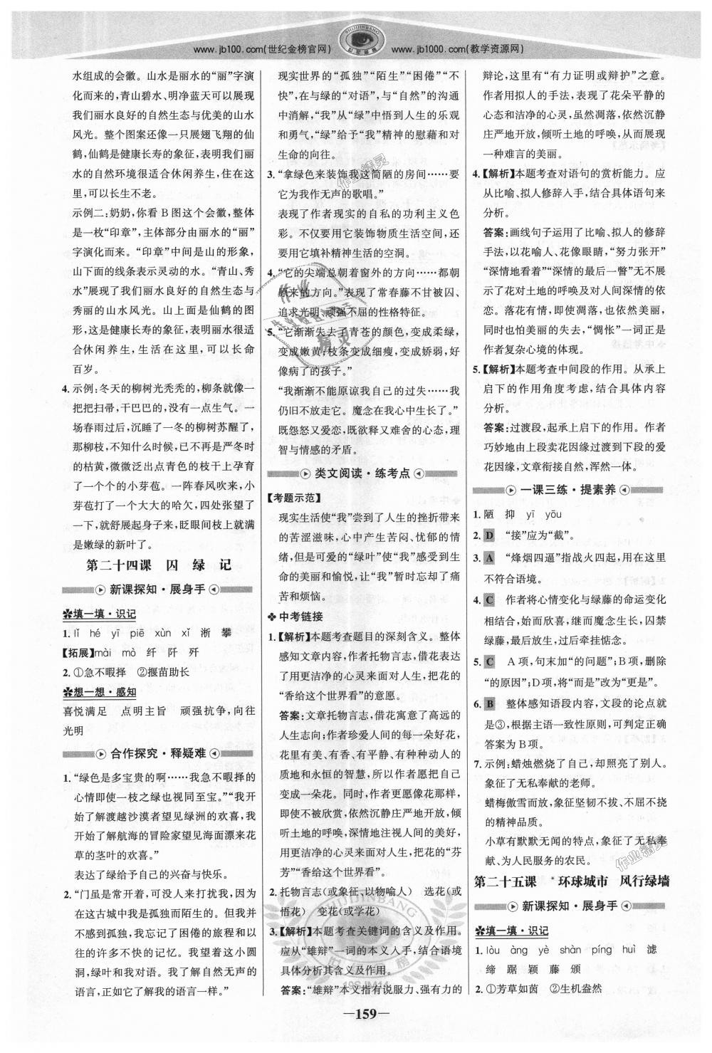 2018年世紀金榜金榜學案九年級語文上冊蘇教版 第18頁