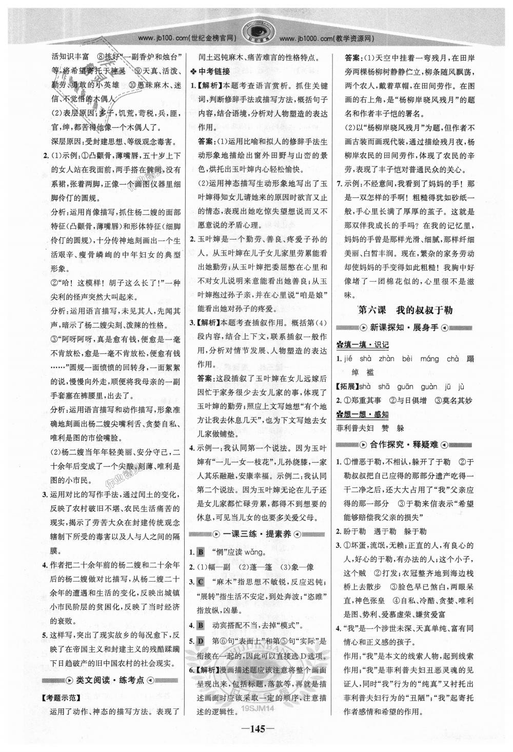 2018年世紀(jì)金榜金榜學(xué)案九年級語文上冊蘇教版 第4頁