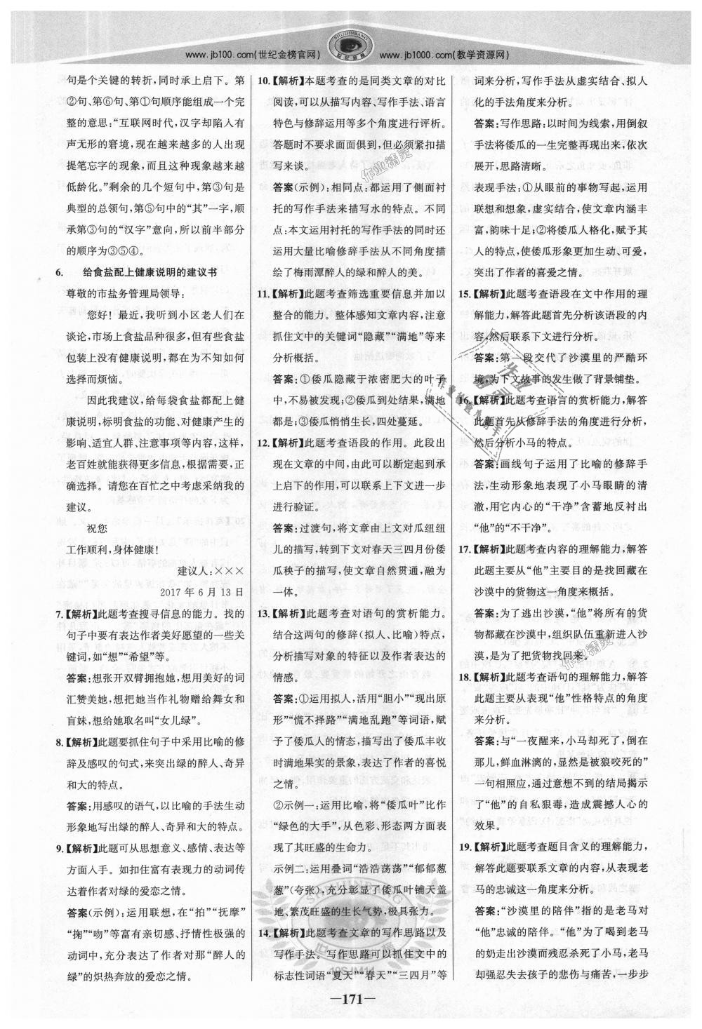 2018年世紀(jì)金榜金榜學(xué)案九年級語文上冊蘇教版 第30頁