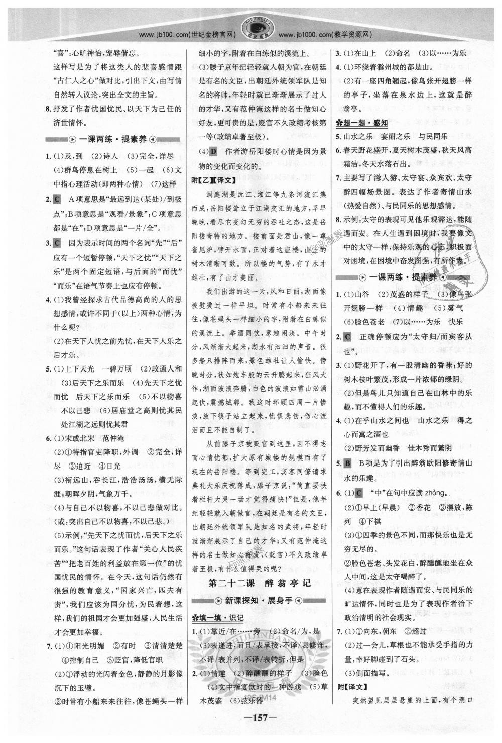 2018年世紀金榜金榜學(xué)案九年級語文上冊蘇教版 第16頁