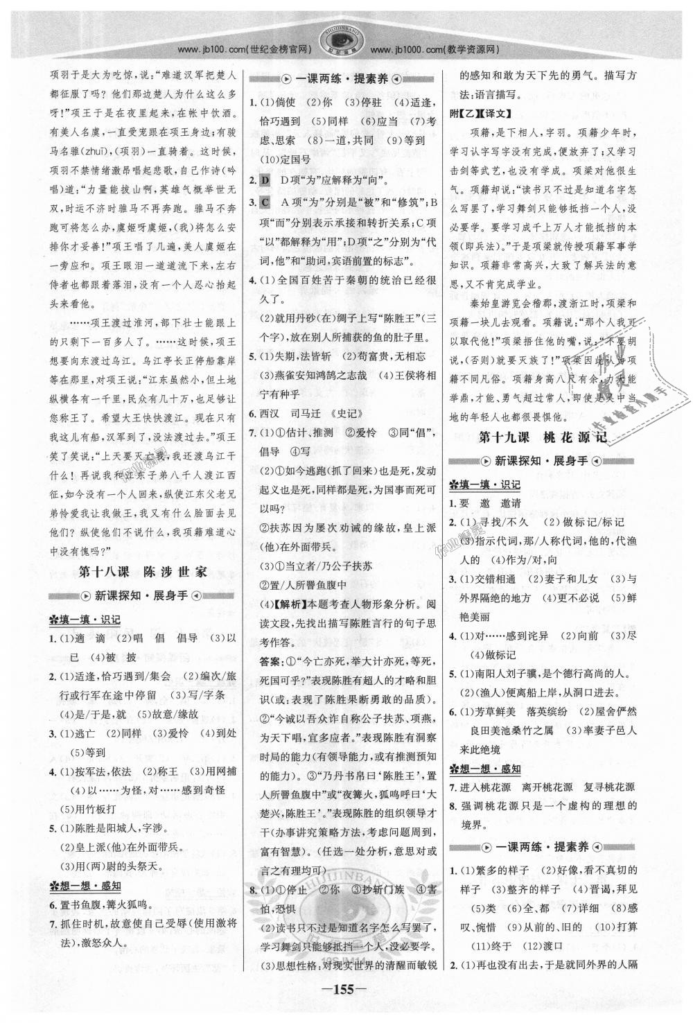 2018年世紀金榜金榜學案九年級語文上冊蘇教版 第14頁