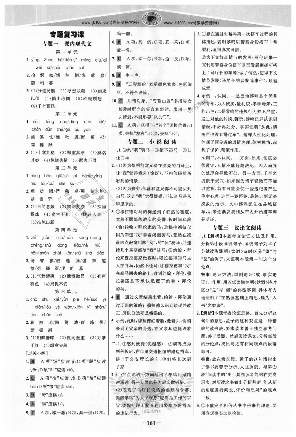 2018年世紀(jì)金榜金榜學(xué)案九年級(jí)語(yǔ)文上冊(cè)蘇教版 第20頁(yè)