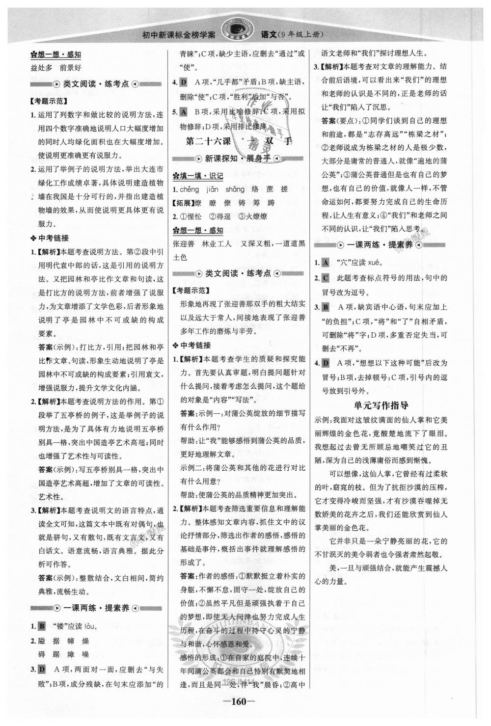 2018年世紀(jì)金榜金榜學(xué)案九年級語文上冊蘇教版 第19頁