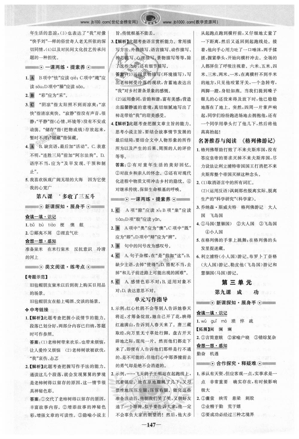 2018年世紀(jì)金榜金榜學(xué)案九年級(jí)語(yǔ)文上冊(cè)蘇教版 第6頁(yè)